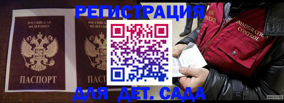 прописка для школы в Нерчинске