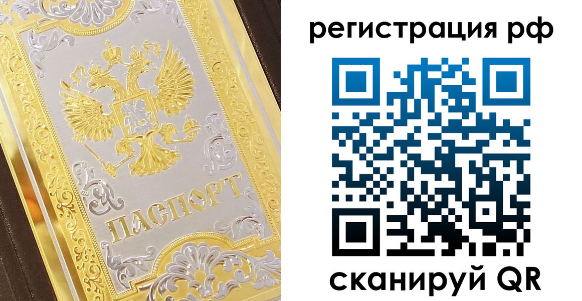 временная регистрация для всех в Нерчинске