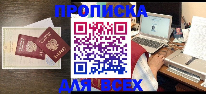 прописка регистрация в Нерчинске