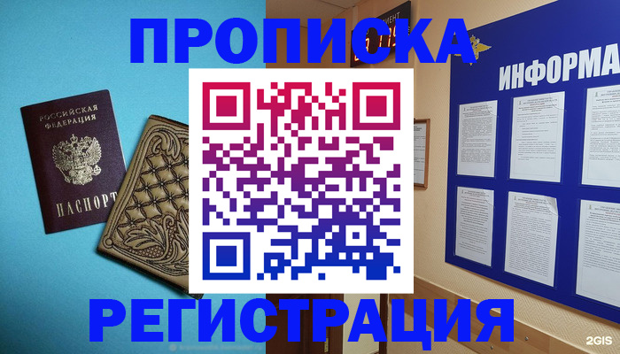 прописка законно в Нерчинске